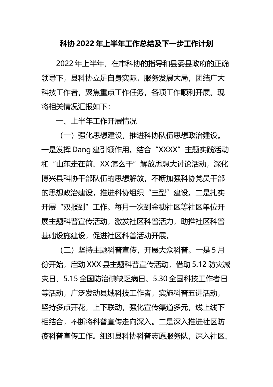 联系服务群众机制调研报告_第2页