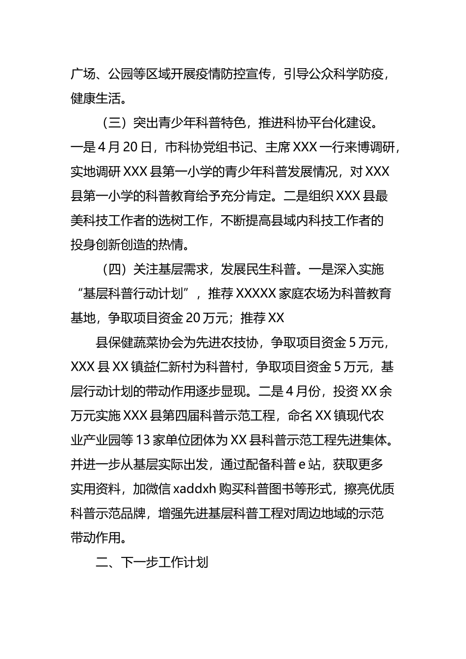 联系服务群众机制调研报告_第3页