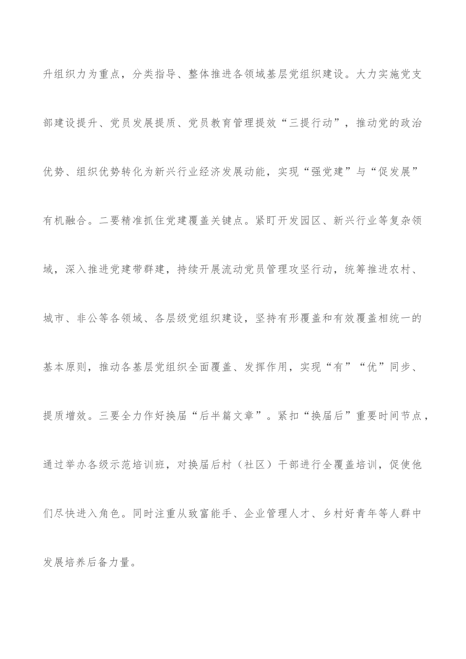启航新征程 一起向未来——中学党委书记、校长在2022届毕业典礼上的讲话_第3页