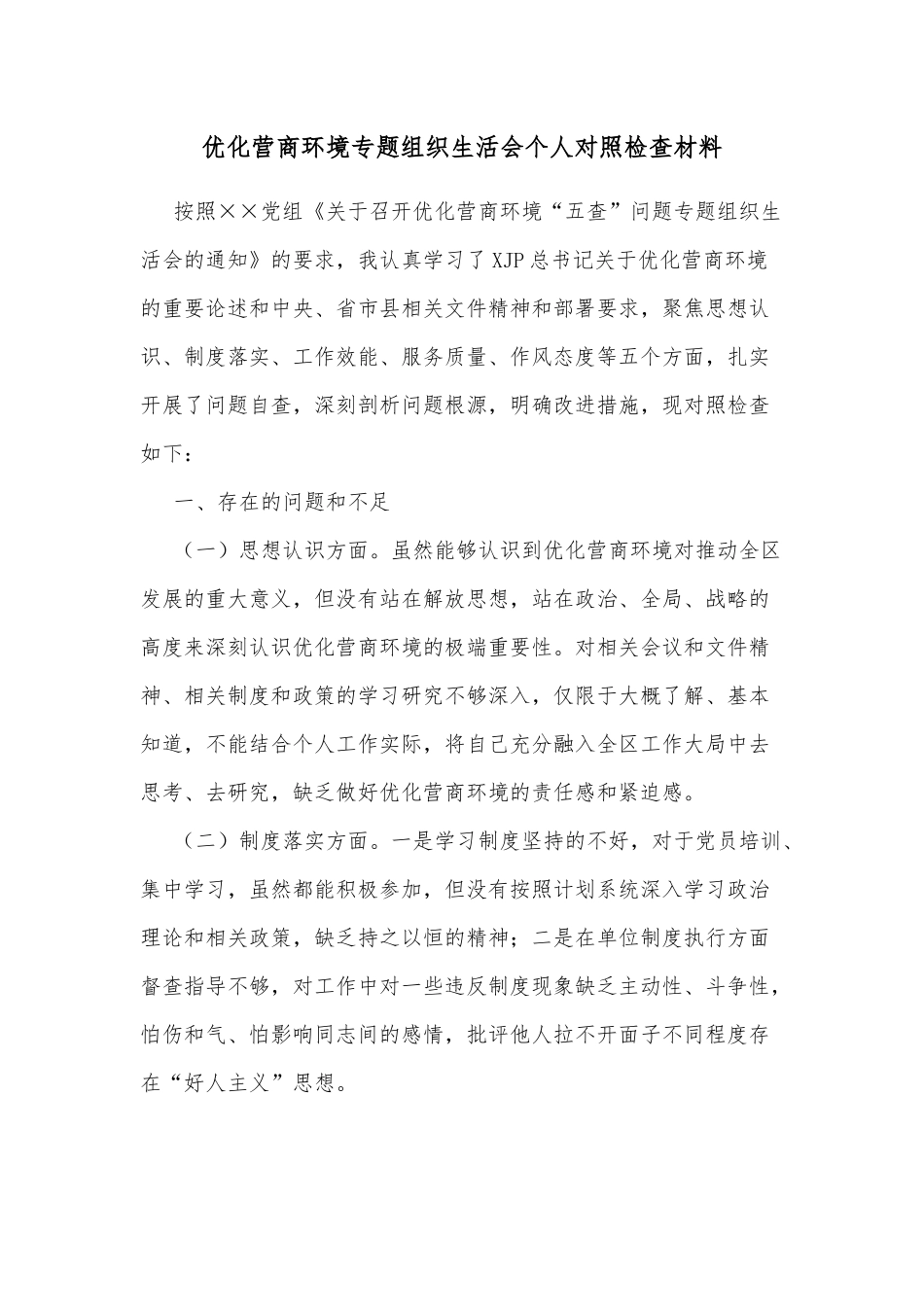 优秀党员先进事迹材料_第2页