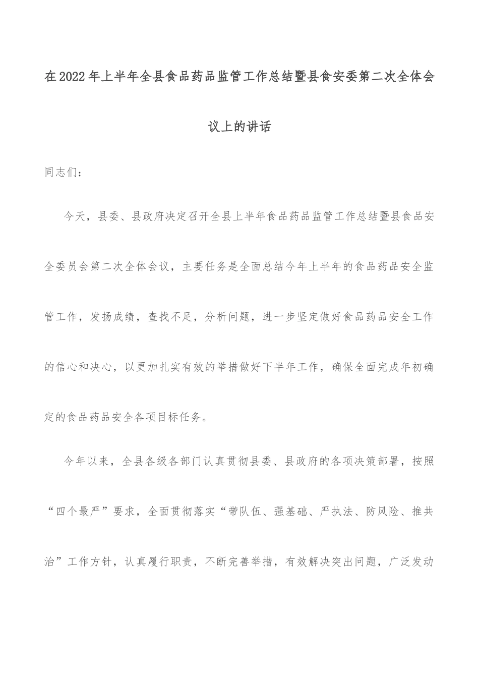 在2022年医院工作会暨大讨论大竞赛推进会上的讲话_第2页