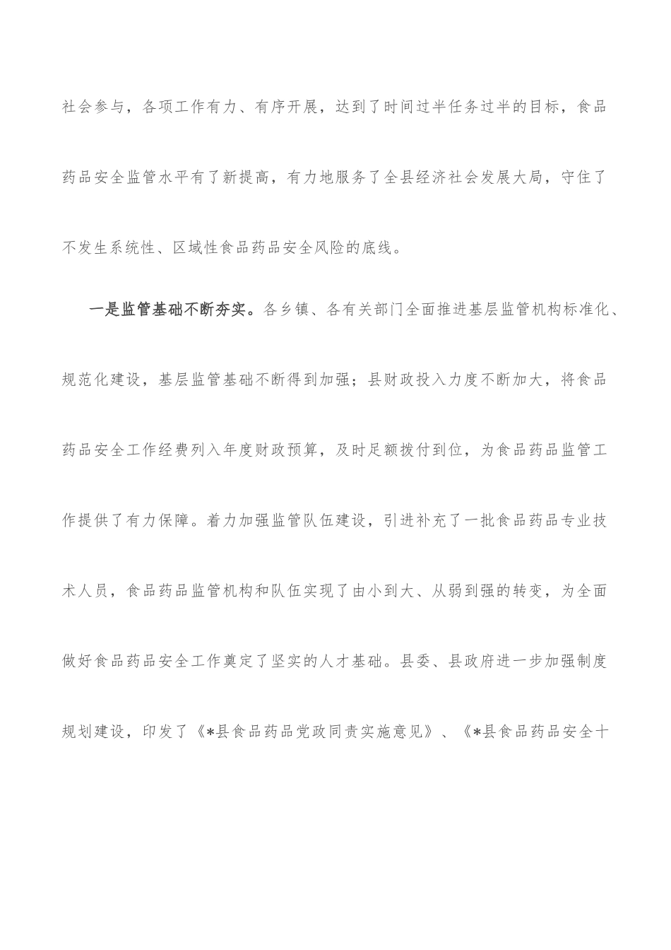在2022年医院工作会暨大讨论大竞赛推进会上的讲话_第3页