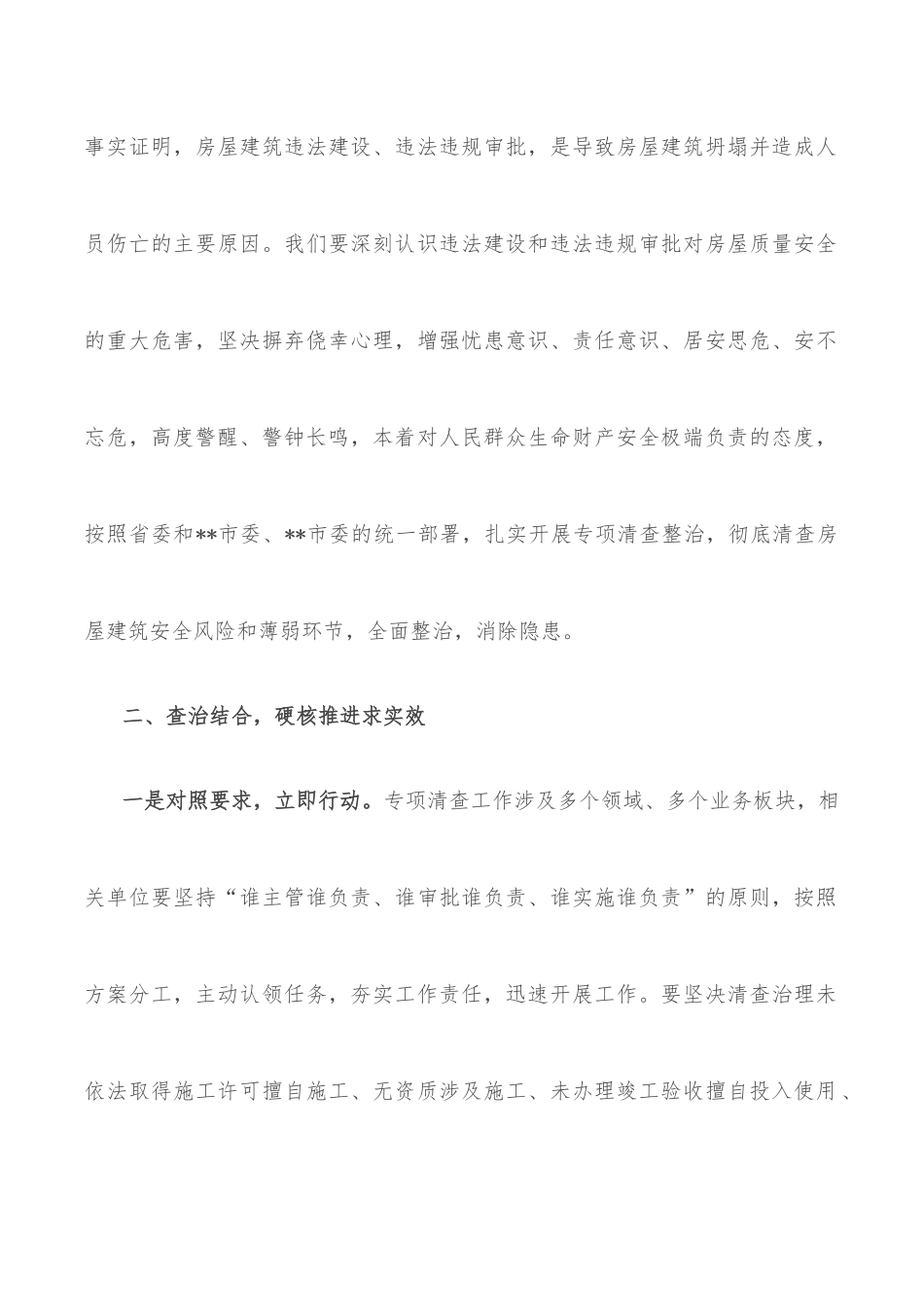 在干部调整后局全体人员会议上的讲话_第3页