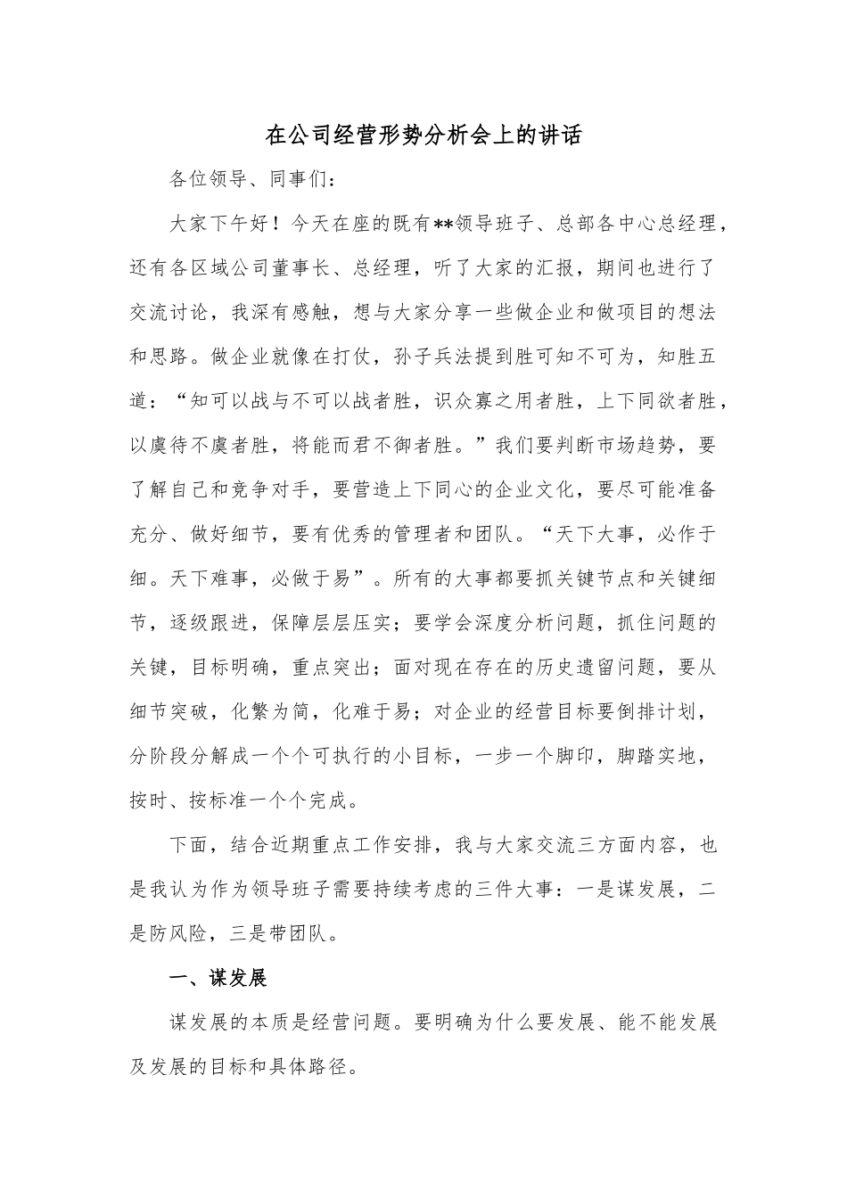 在某学院的调研讲话_第2页