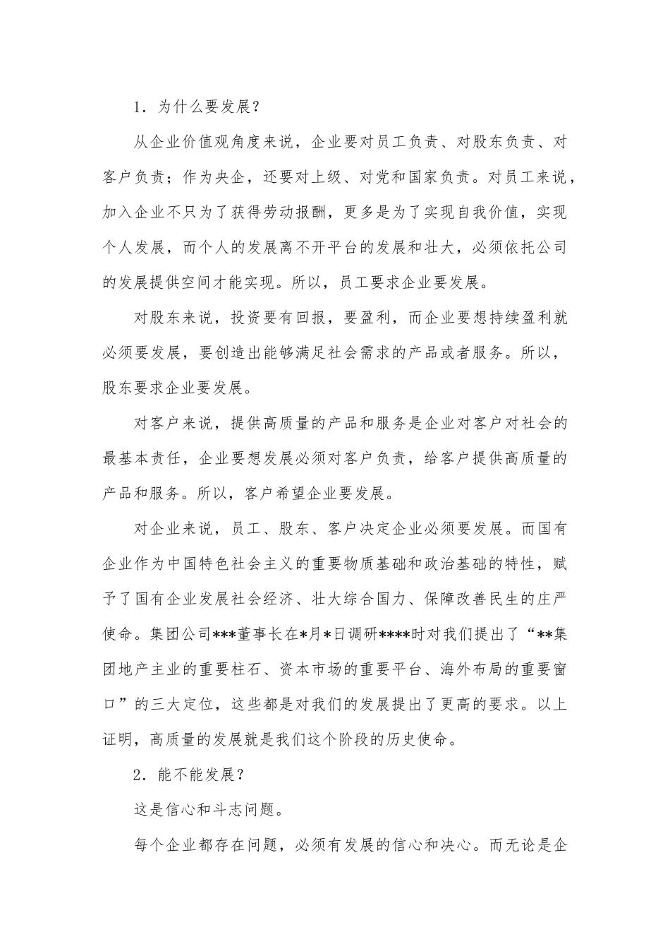 在某学院的调研讲话_第3页