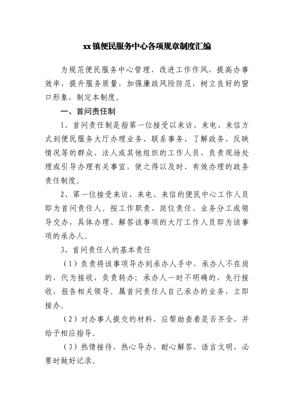 镇机关制度汇编_第2页