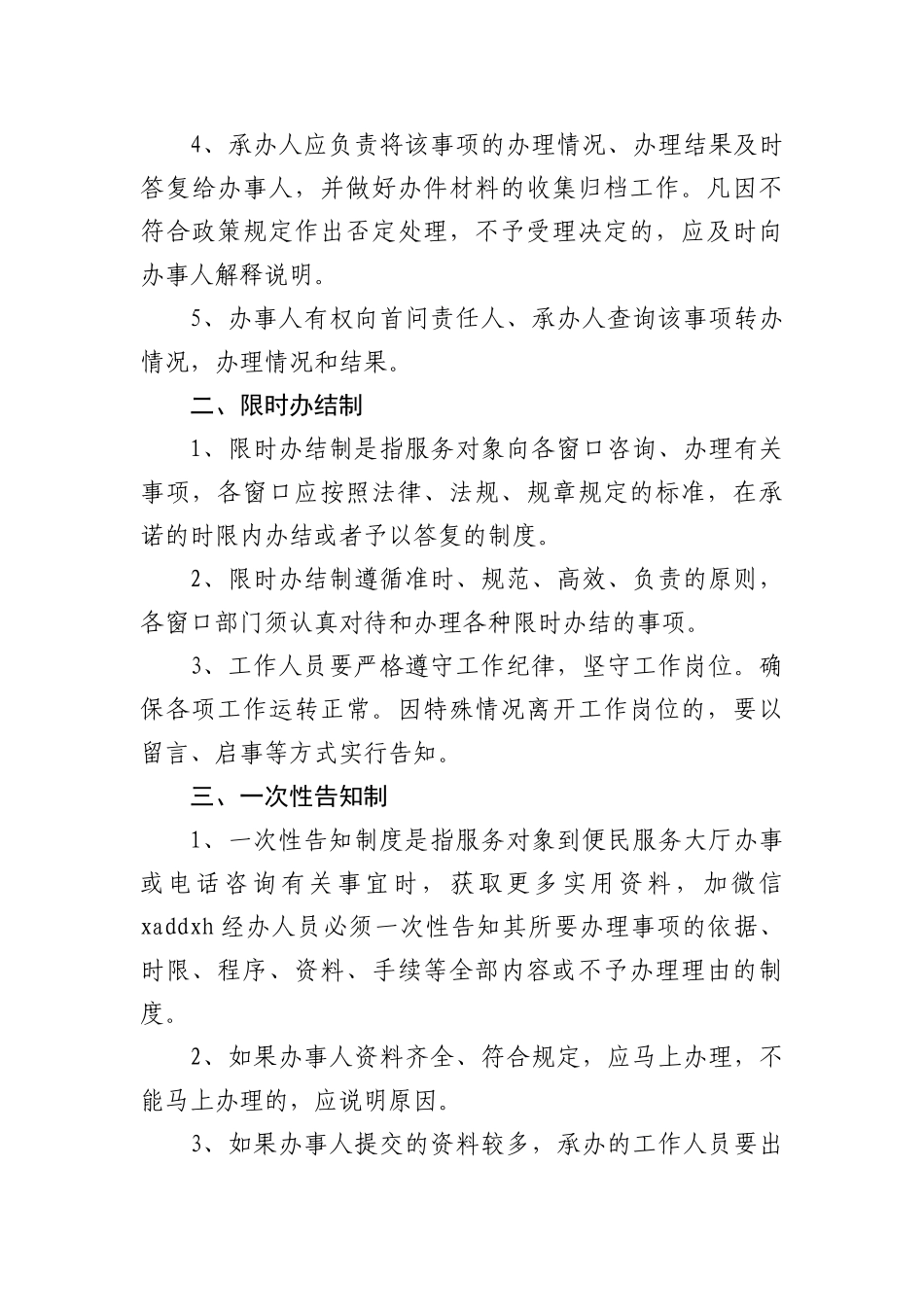 镇机关制度汇编_第3页