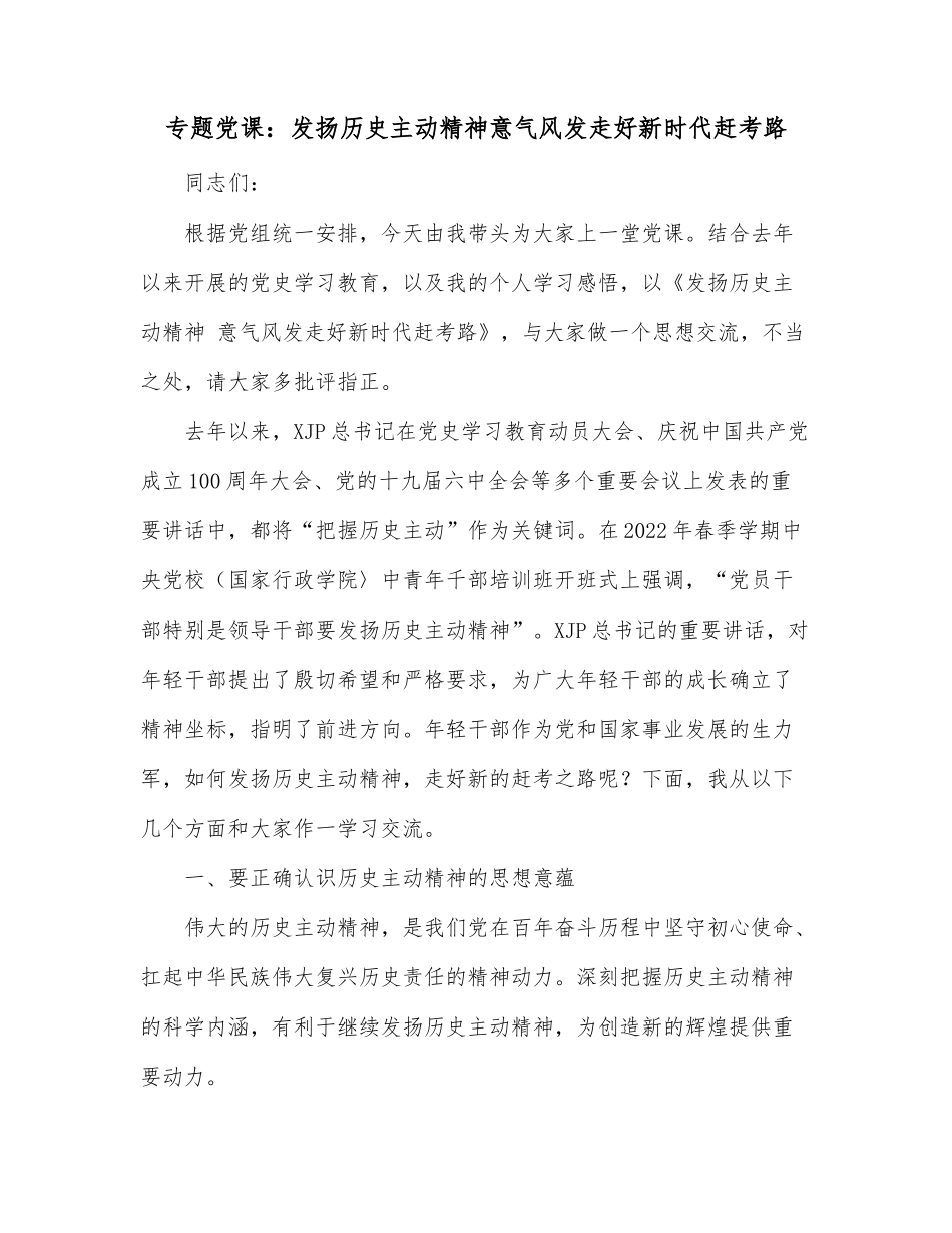组织部长贯彻落实党代会精神发言提纲_第2页