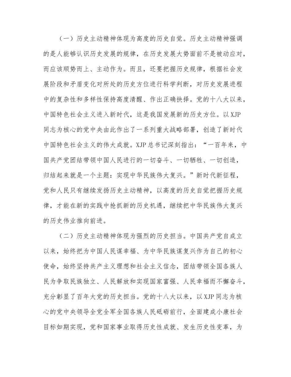 组织部长贯彻落实党代会精神发言提纲_第3页