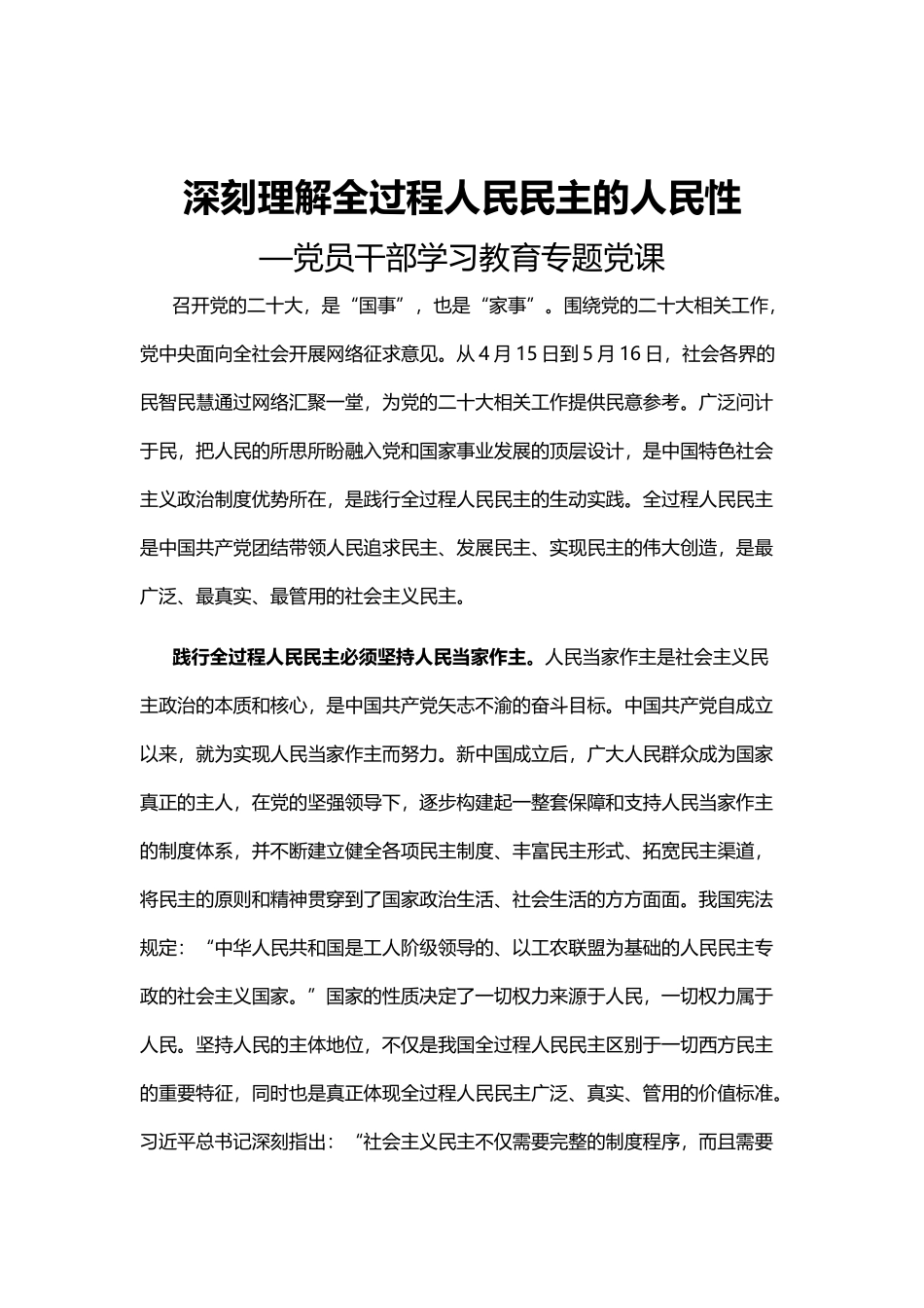增强对外话语主动提升国际传播能力PPT党政风党员干部学习教育专题党课课件模板_第1页