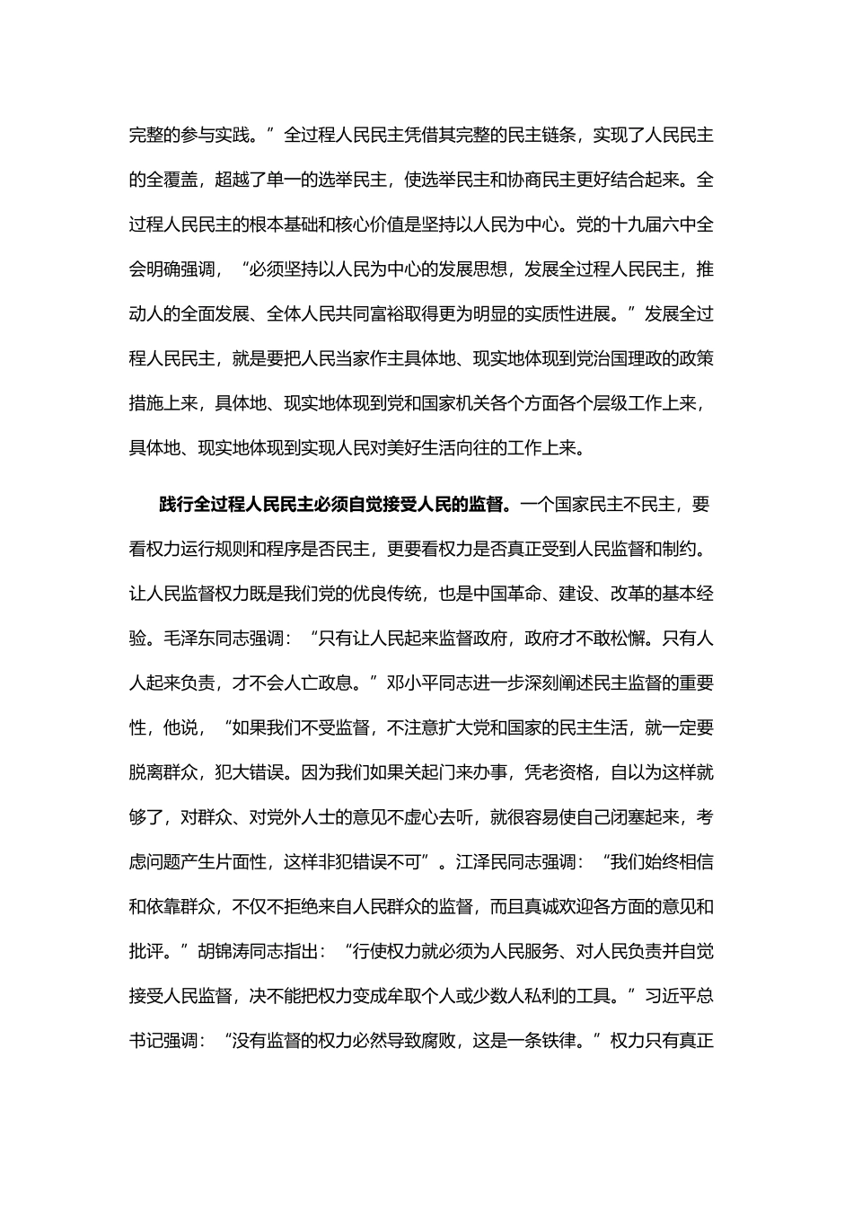 增强对外话语主动提升国际传播能力PPT党政风党员干部学习教育专题党课课件模板_第2页