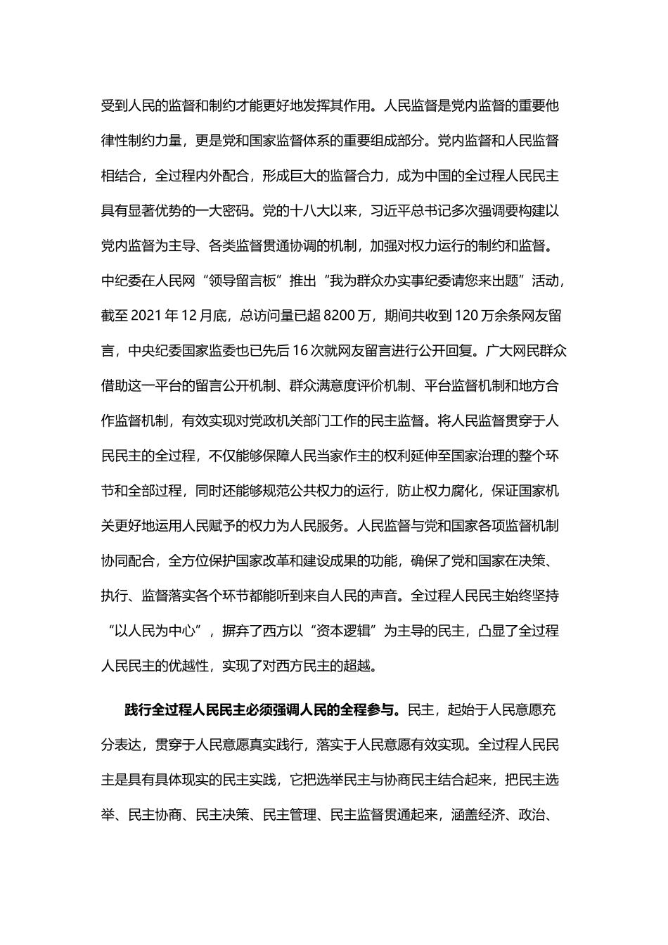 增强对外话语主动提升国际传播能力PPT党政风党员干部学习教育专题党课课件模板_第3页