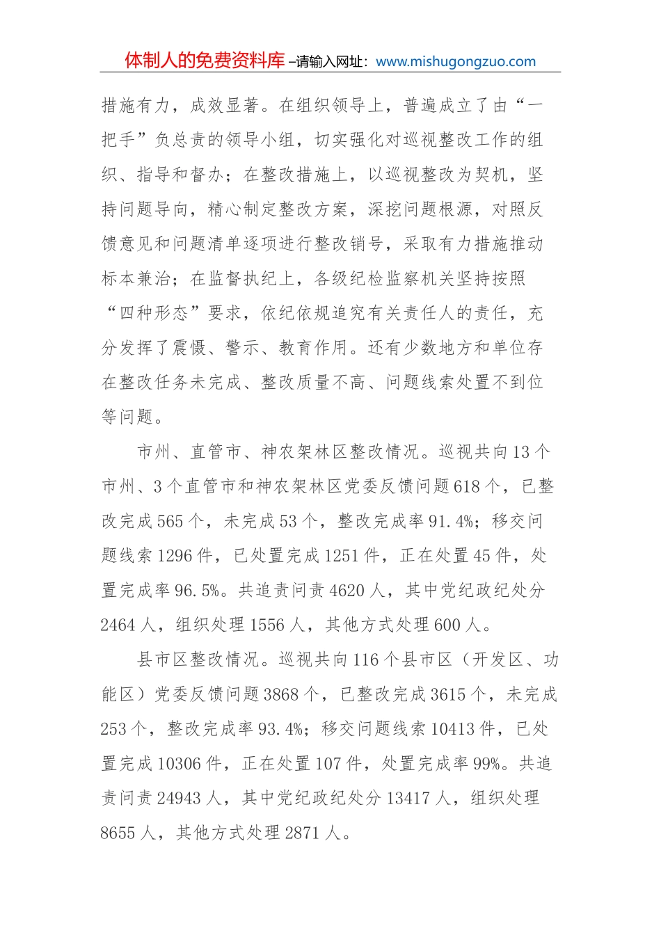 中共石家庄市委关于巡视整改情况的通报_第3页