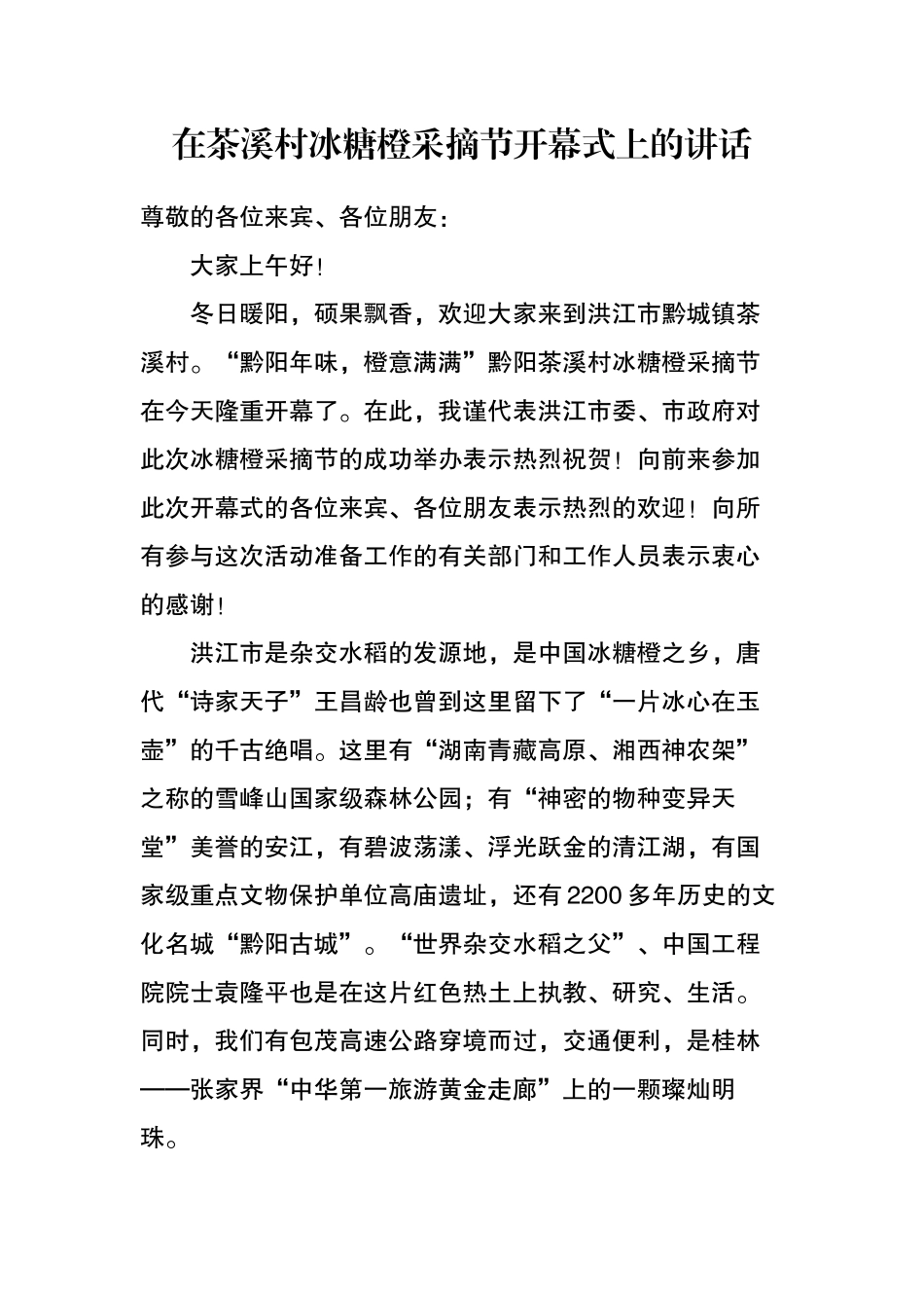 领导干部需培植十四种好性格_第1页