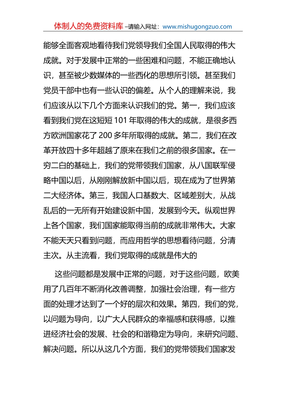 让“三个先”引导党员干部“三不腐”PPT红色简约风廉政廉洁专题党课课件模板_第3页