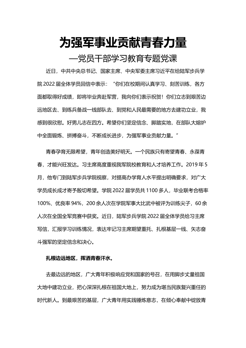 中国共产党铸就百年辉煌的力量源泉PPT2022年党组织党支部党史学习教育主题党日党课课件模板_第1页