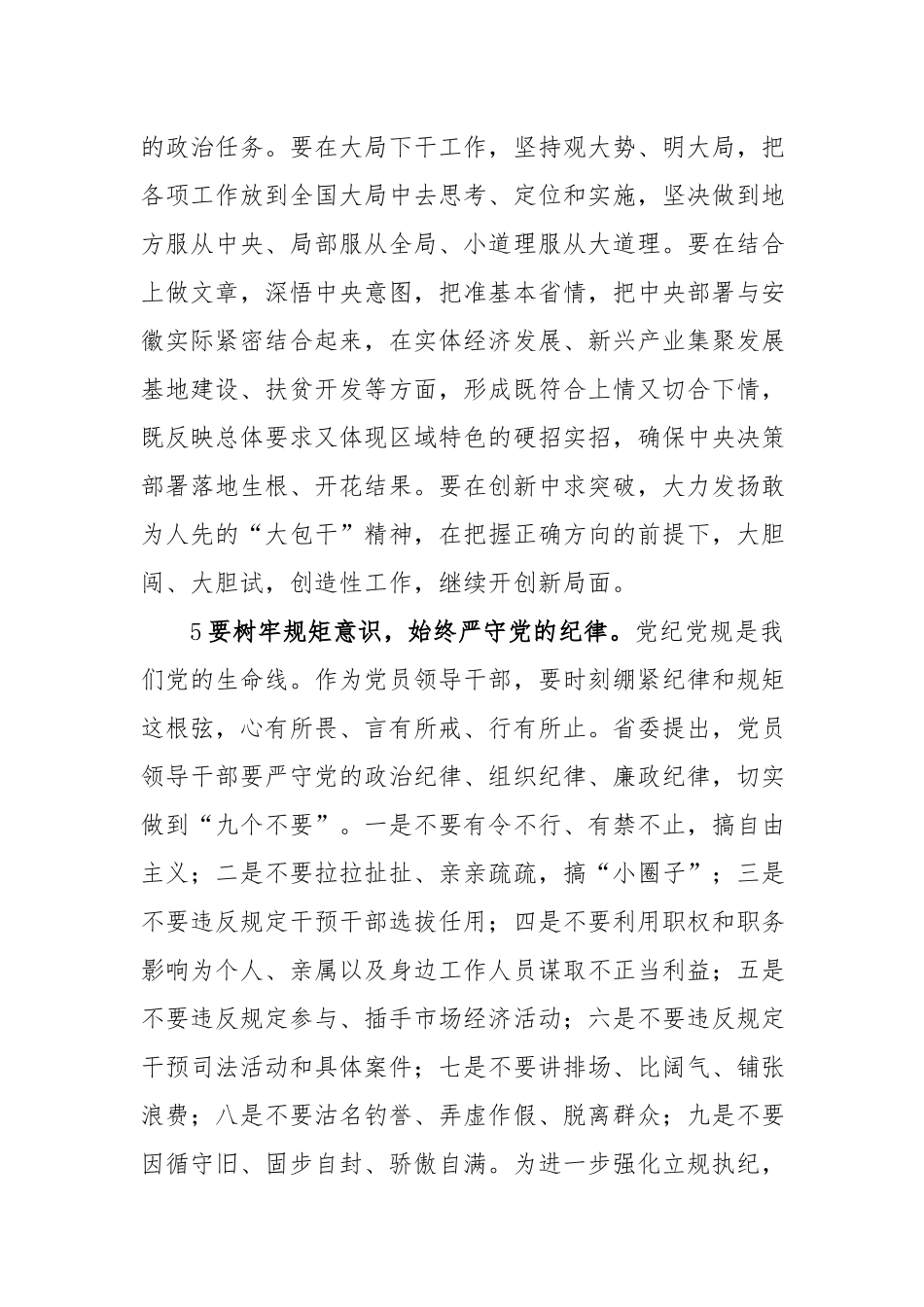 严守党的纪律规矩  做政治上的“明白人”_第3页