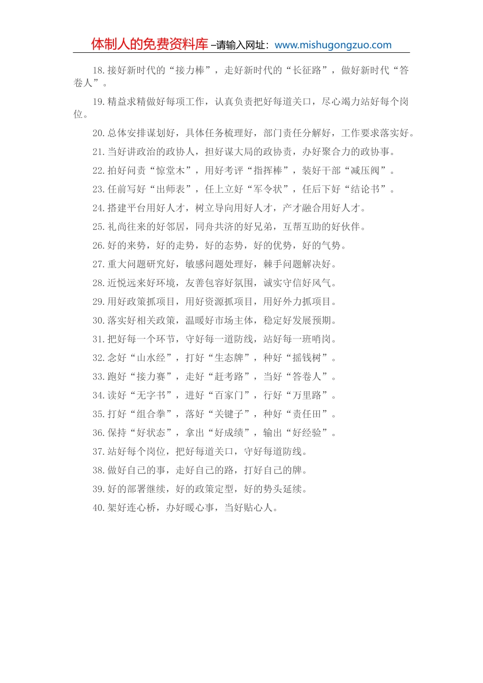 “键”字写作提纲30例①_第3页