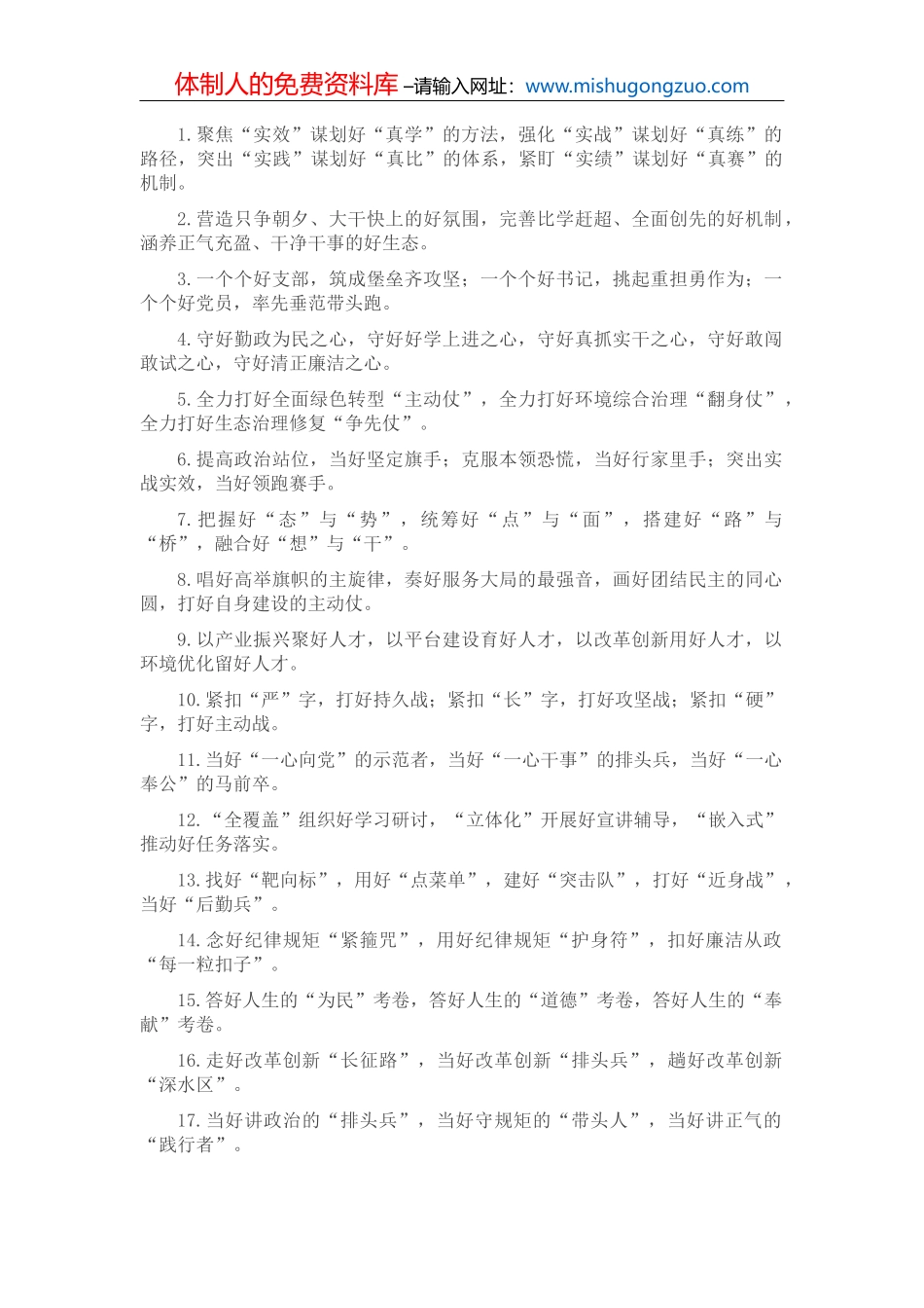 “冷思考”“踱方步”：精彩比喻类过渡句50例_第2页