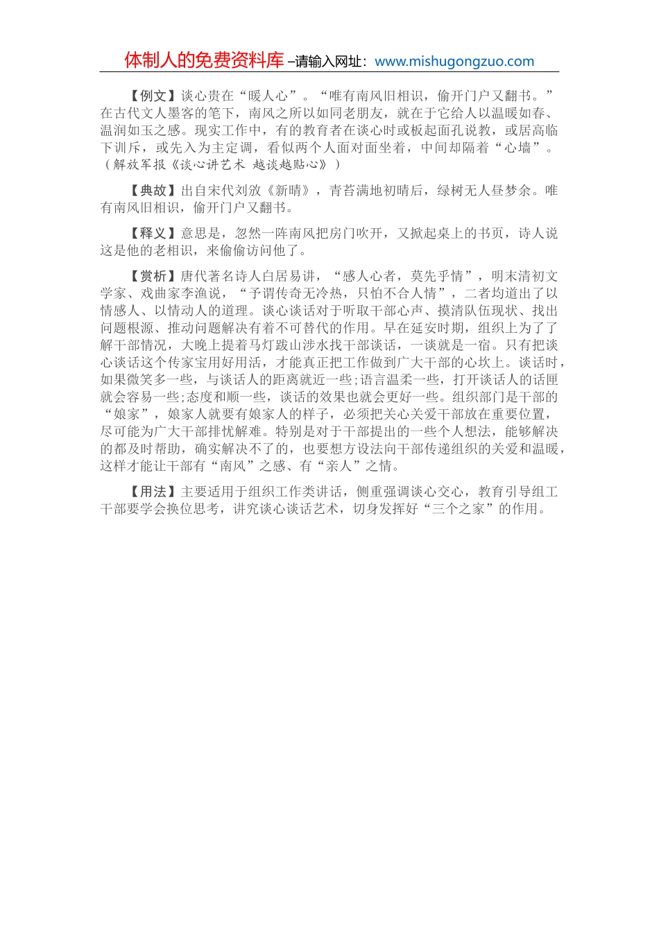【写材料用典】与好利人共事则己必受累_第2页