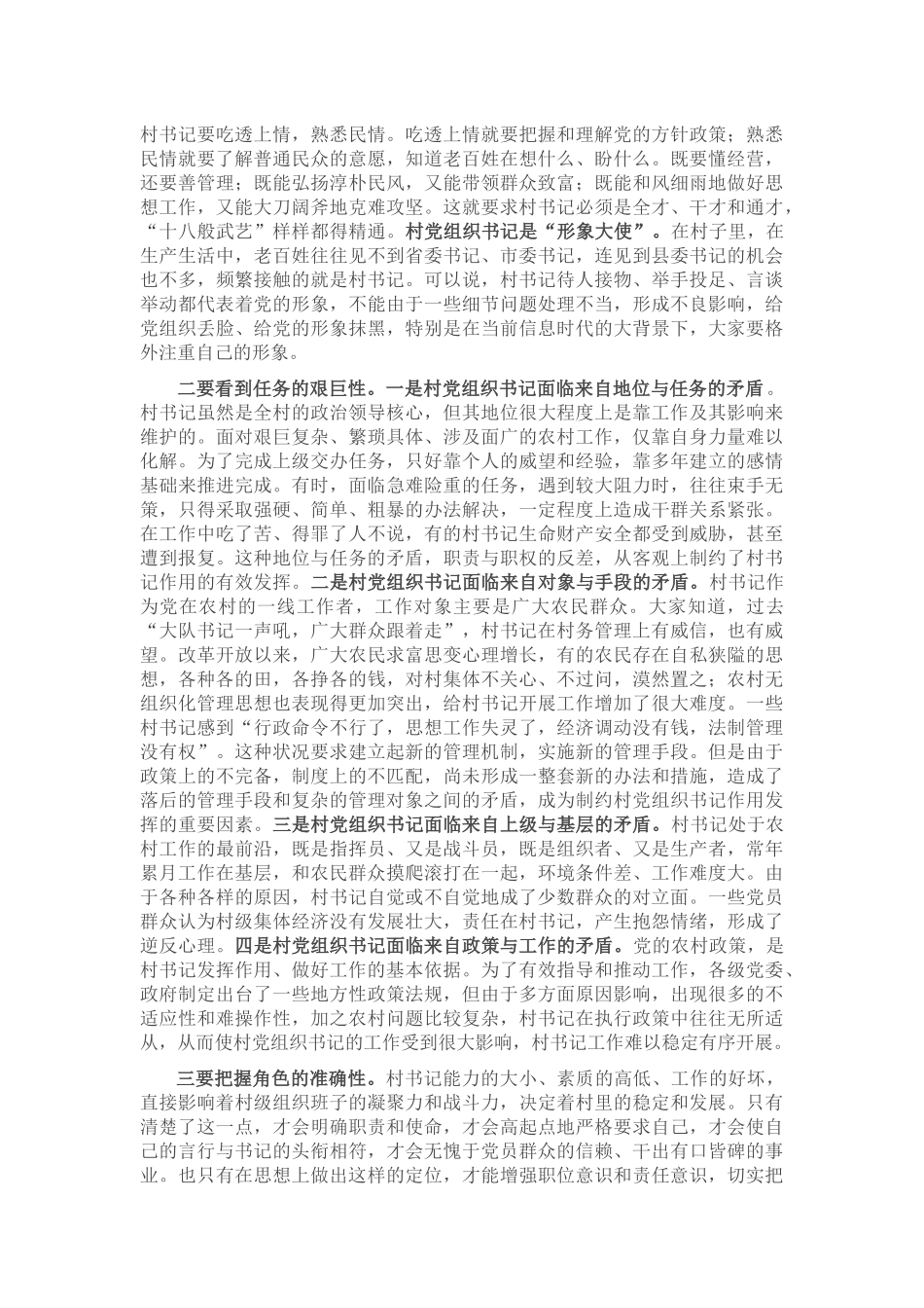 当前公务接待存在的问题及几点建议_第3页