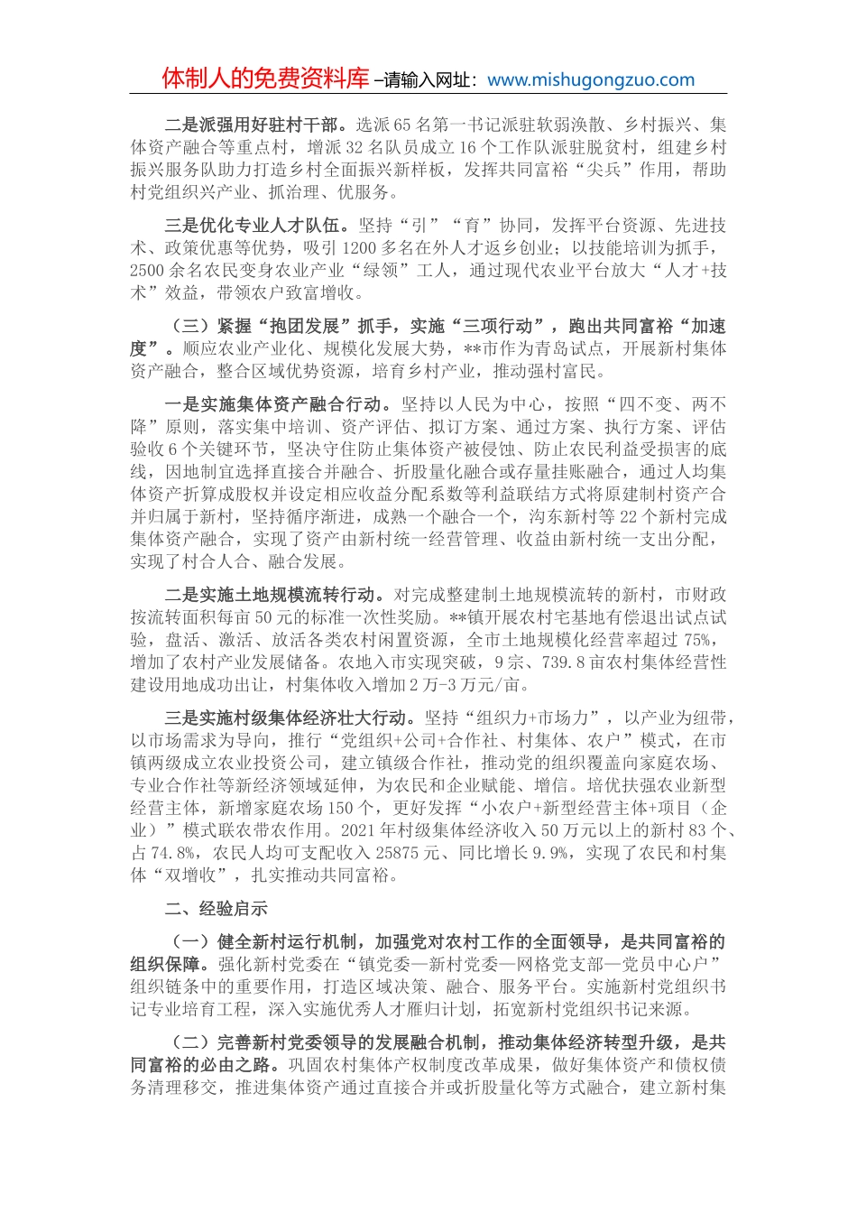 奋进者 共青春——在大学2022年毕业典礼上的讲话_第3页