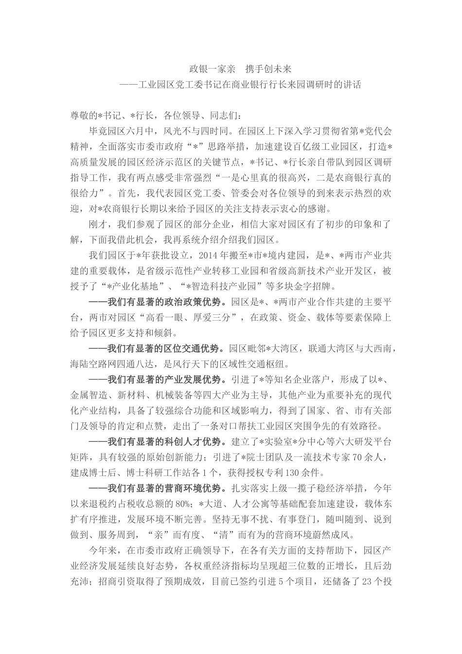 工作调动申请_第2页