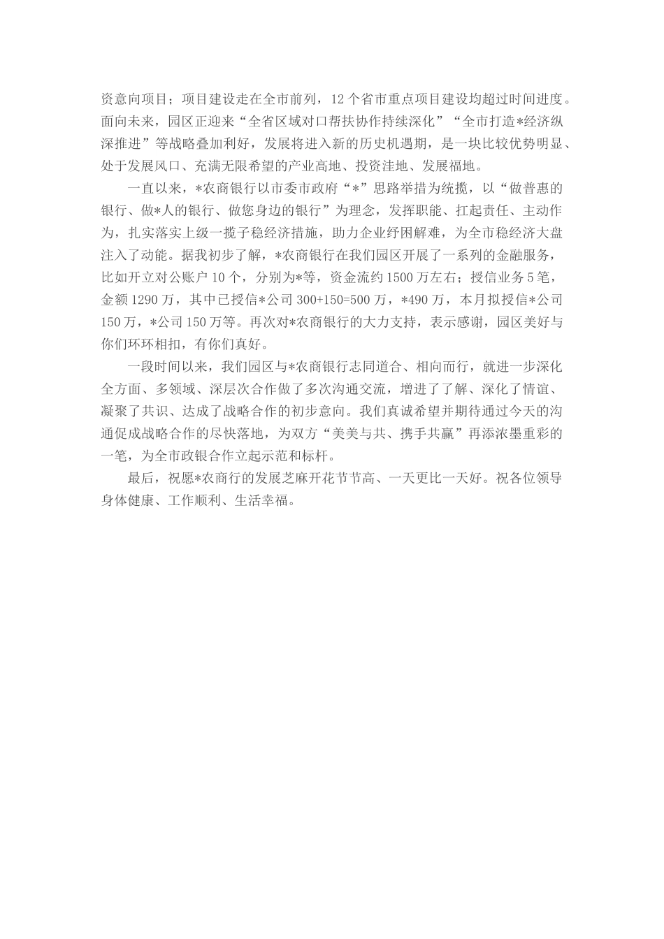 工作调动申请_第3页