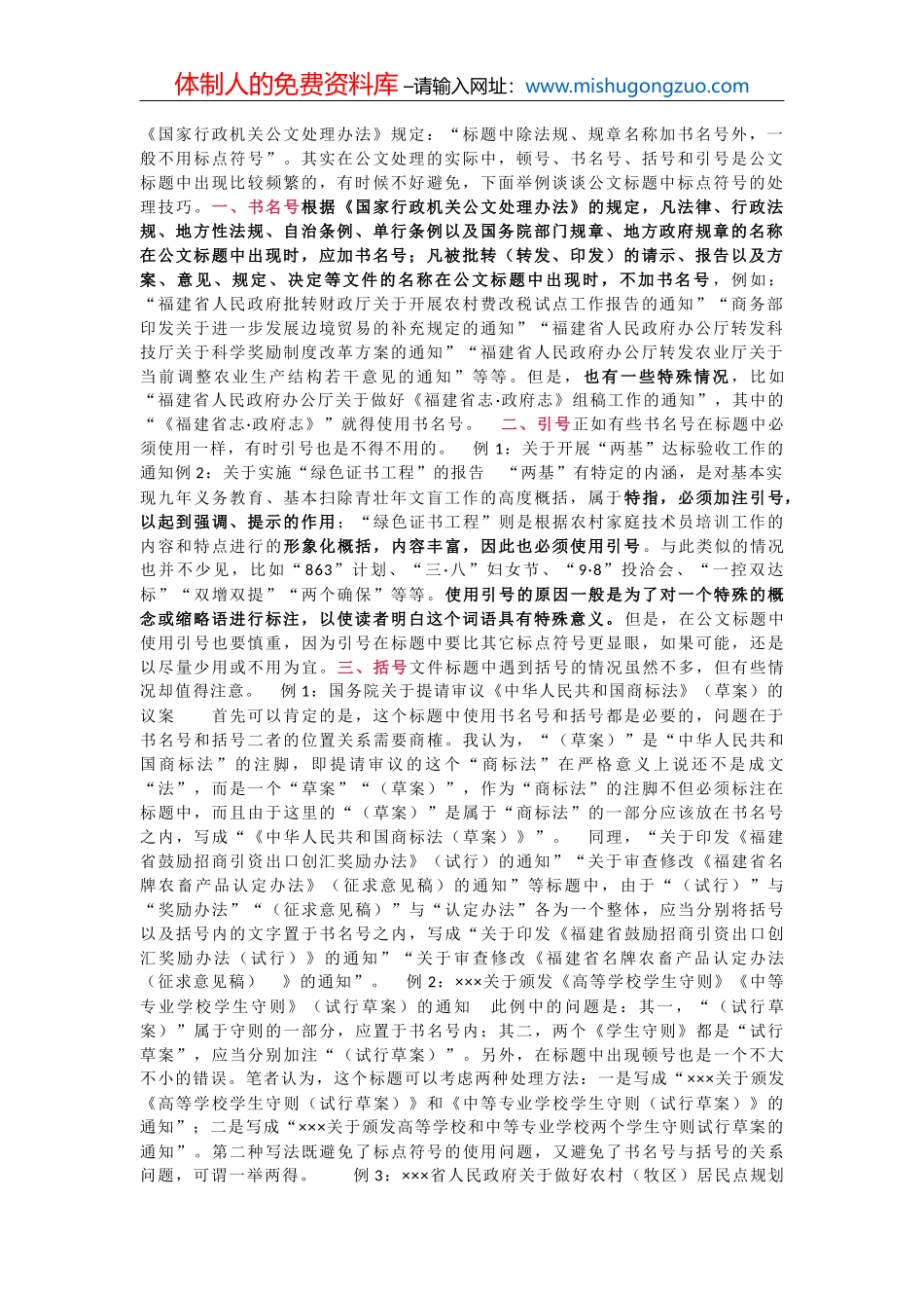 关于打造一流支部的调研报告_第2页