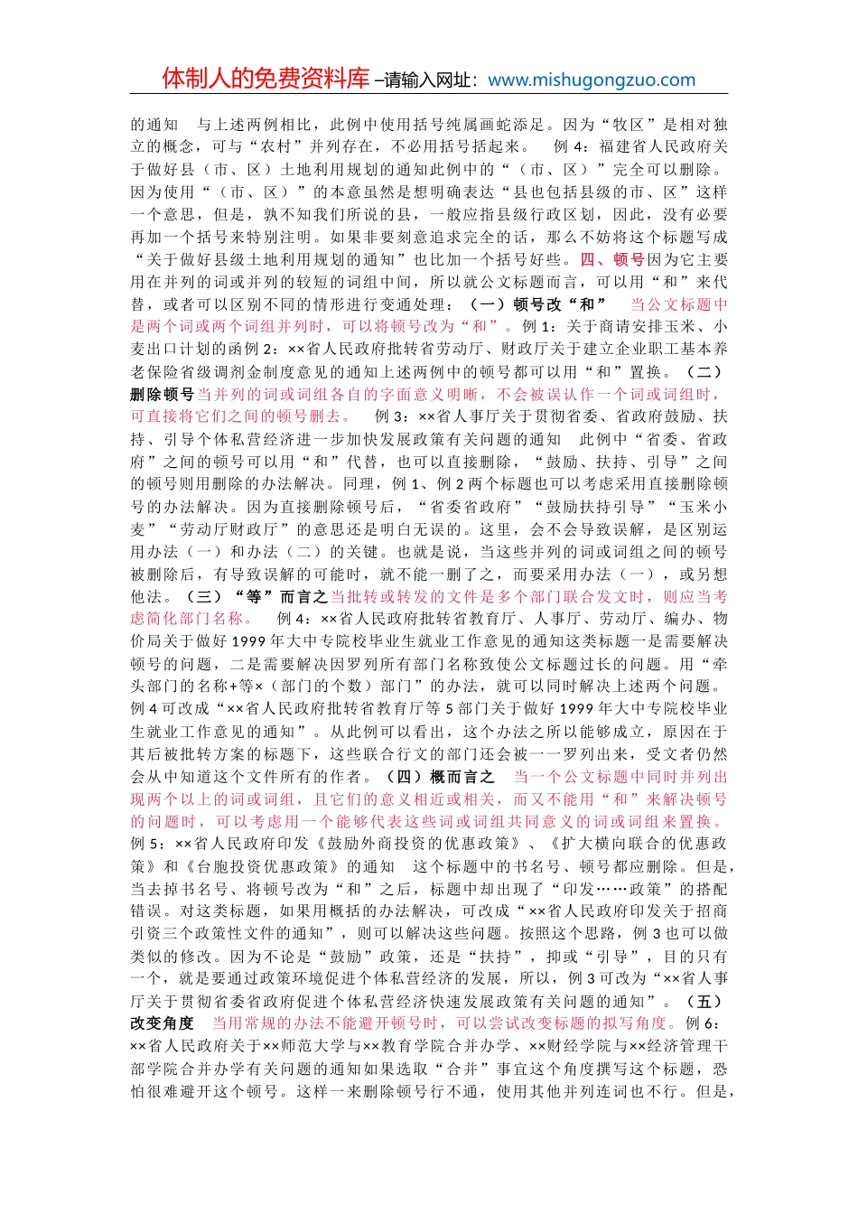 关于打造一流支部的调研报告_第3页