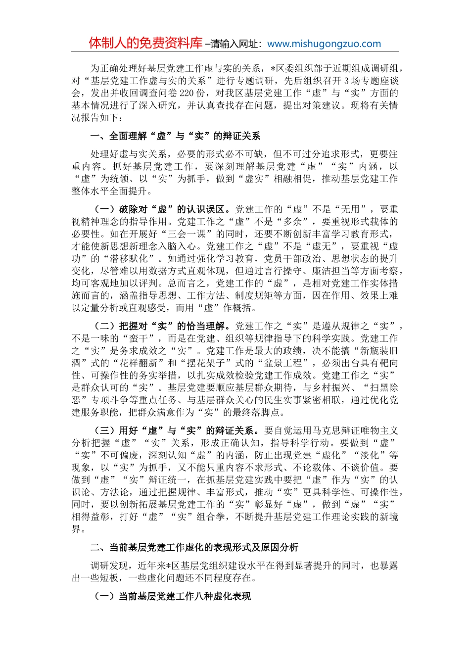 关于农村党员队伍建设的调研报告_第2页