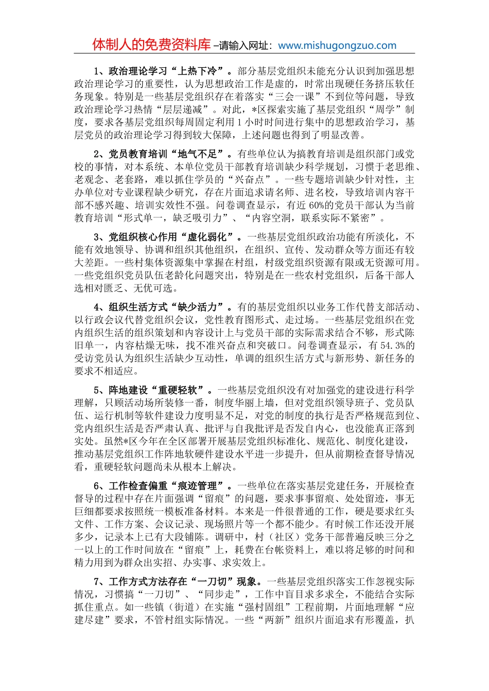 关于农村党员队伍建设的调研报告_第3页