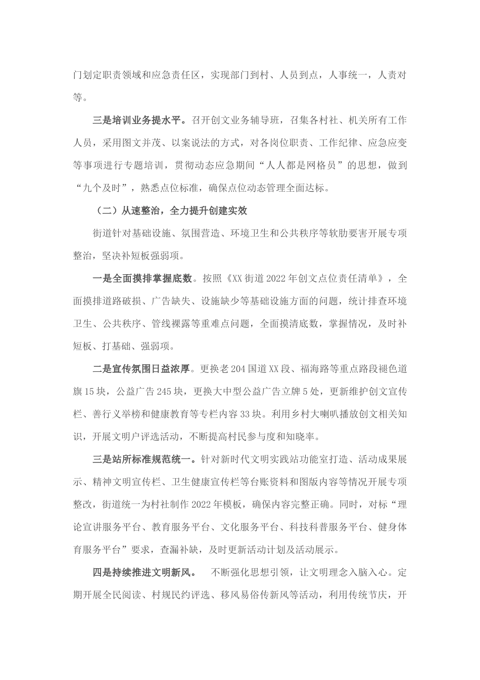 久久为功落实全面从严治党主体责任（市委书记）_第3页