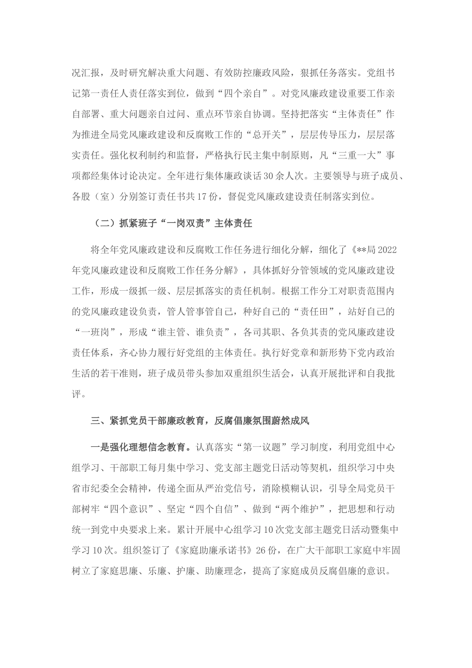 局2022年上半年党风廉政建设工作汇报_第3页
