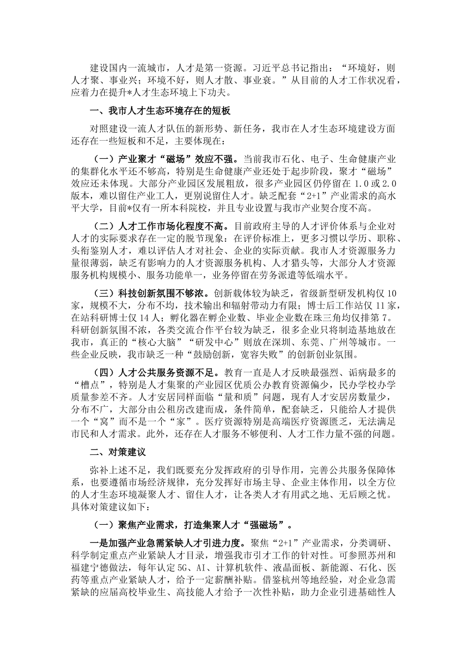 科技局2022年度上半年工作总结暨下半年工作谋划_第2页
