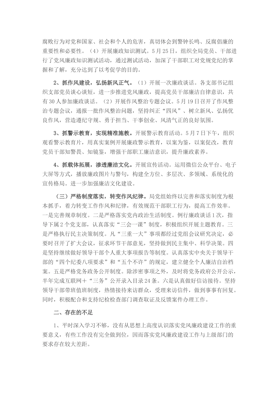 民政局半年工作总结及下步计划_第3页