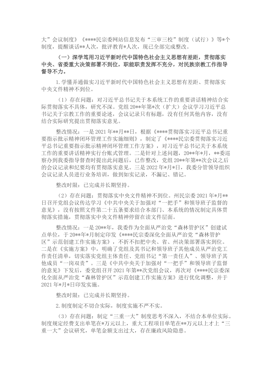年轻干部解放思想发言材料_第3页