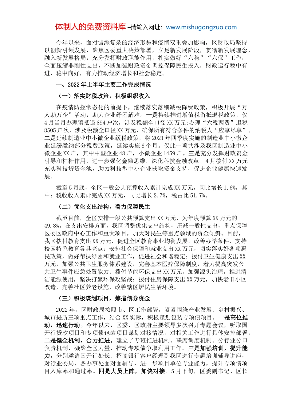区民政局2022年上半年工作总结及下半年工作谋划_第2页