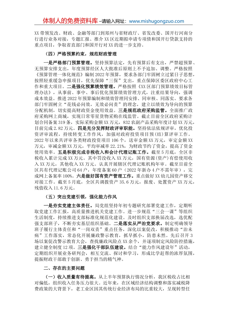 区民政局2022年上半年工作总结及下半年工作谋划_第3页