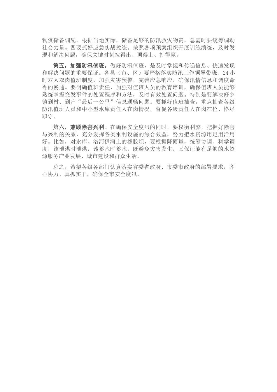 市委书记在全市“万人助万企”活动推进会上的讲话_第3页