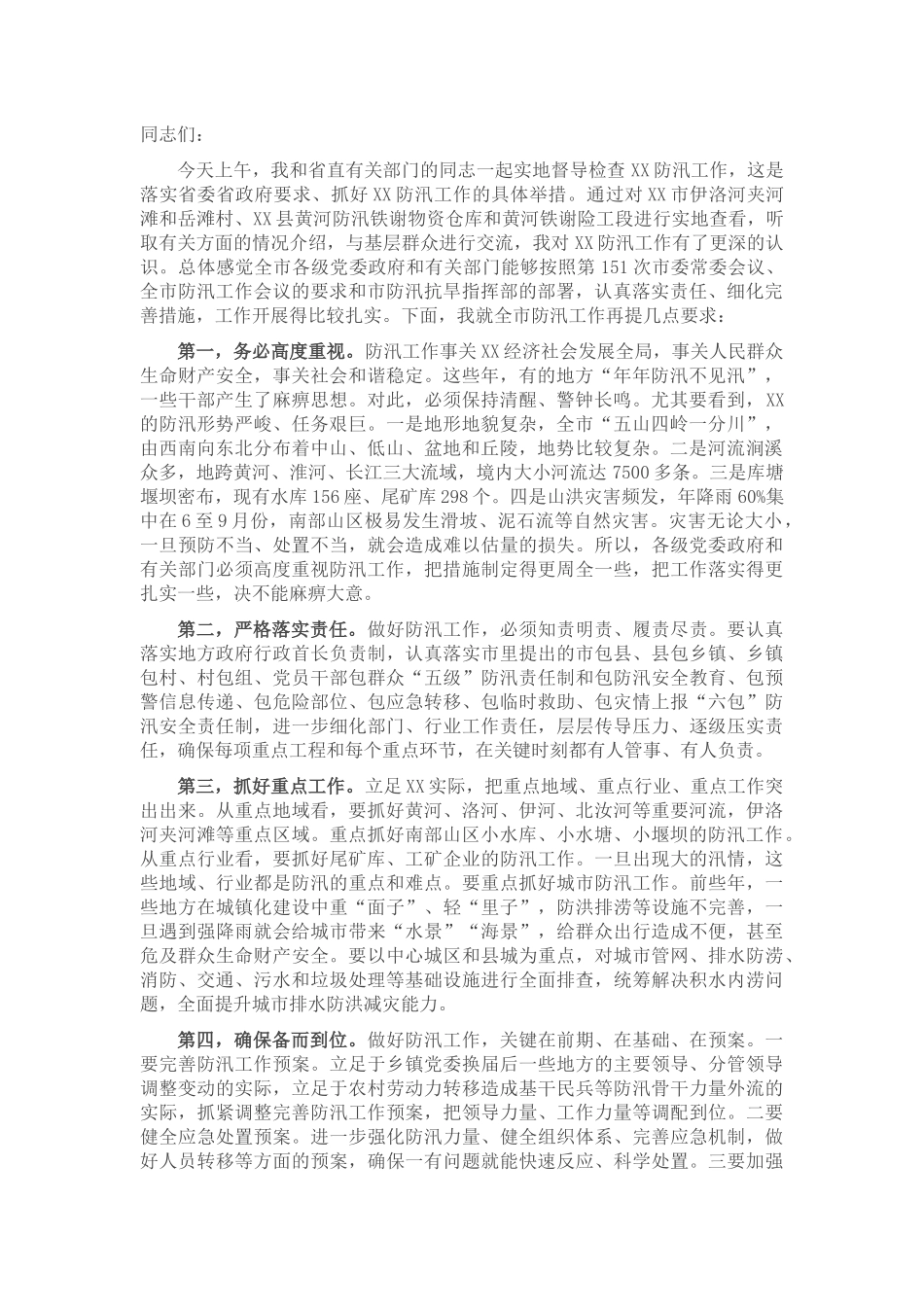 市委书记在全市万人助万企活动推进会上的讲话_第2页