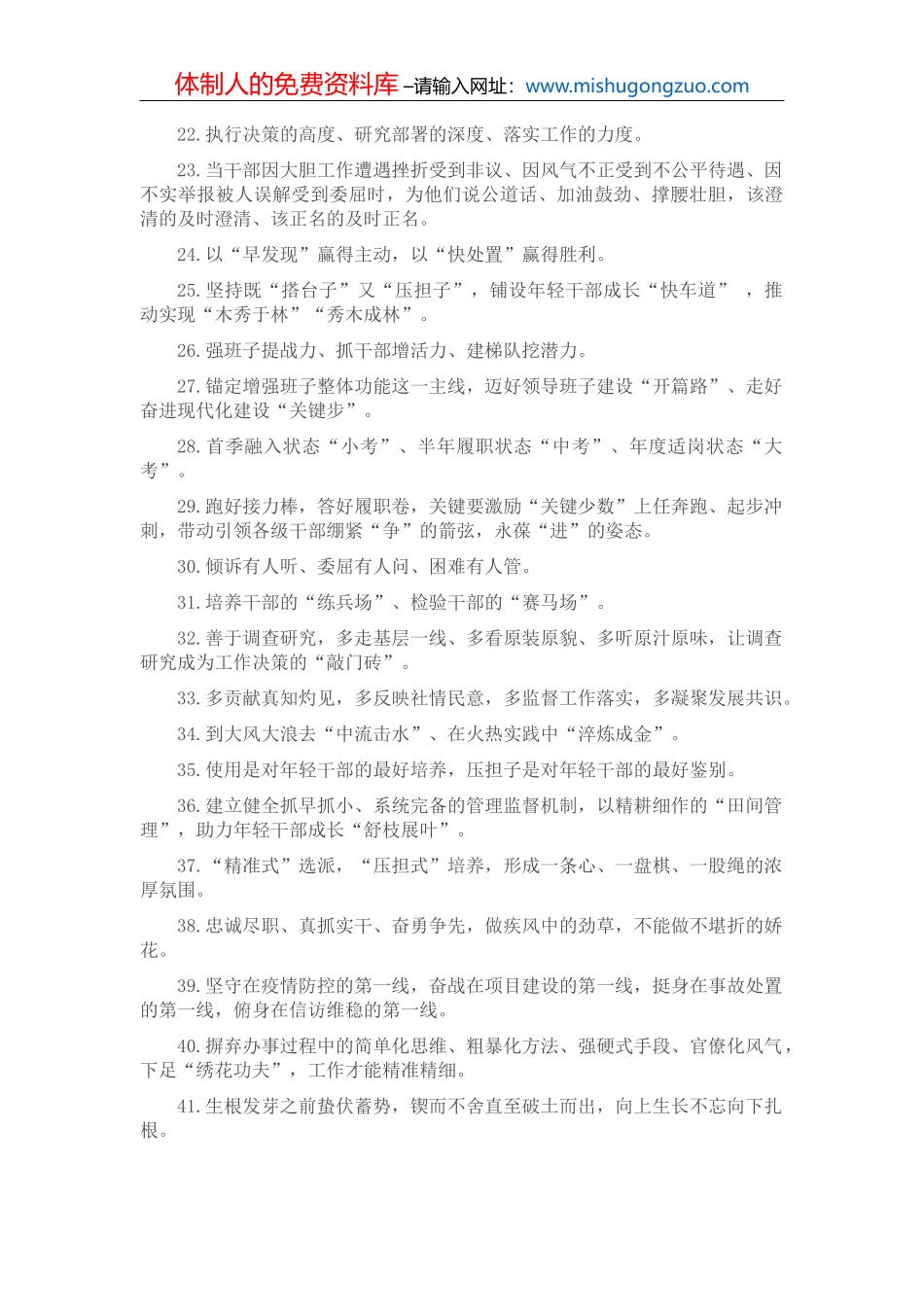 水库管理局2022年上半年工作总结和下半年工作计划_第3页