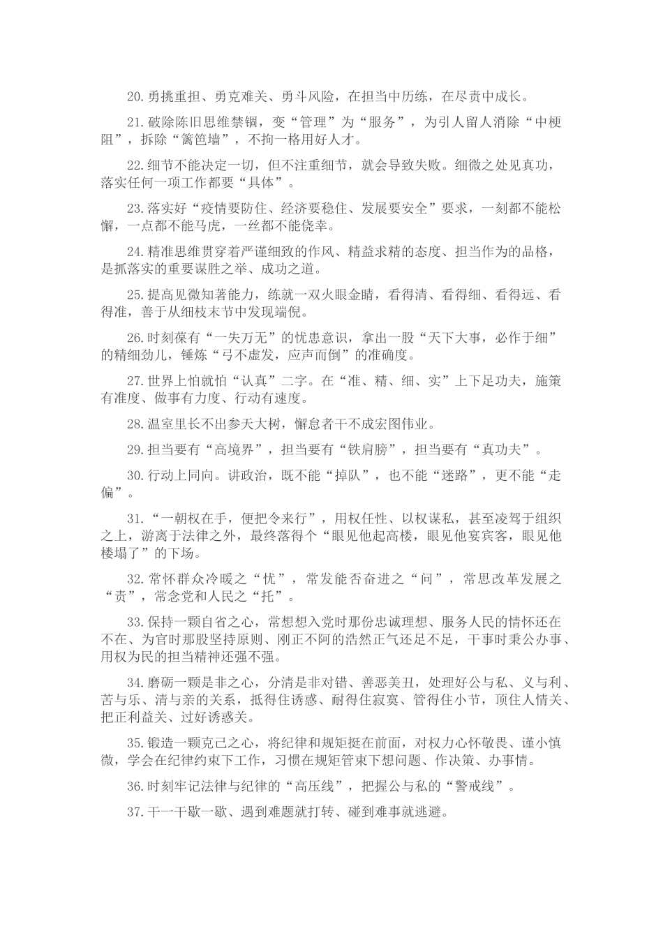 天天金句精选（2022年6月8日）_第3页