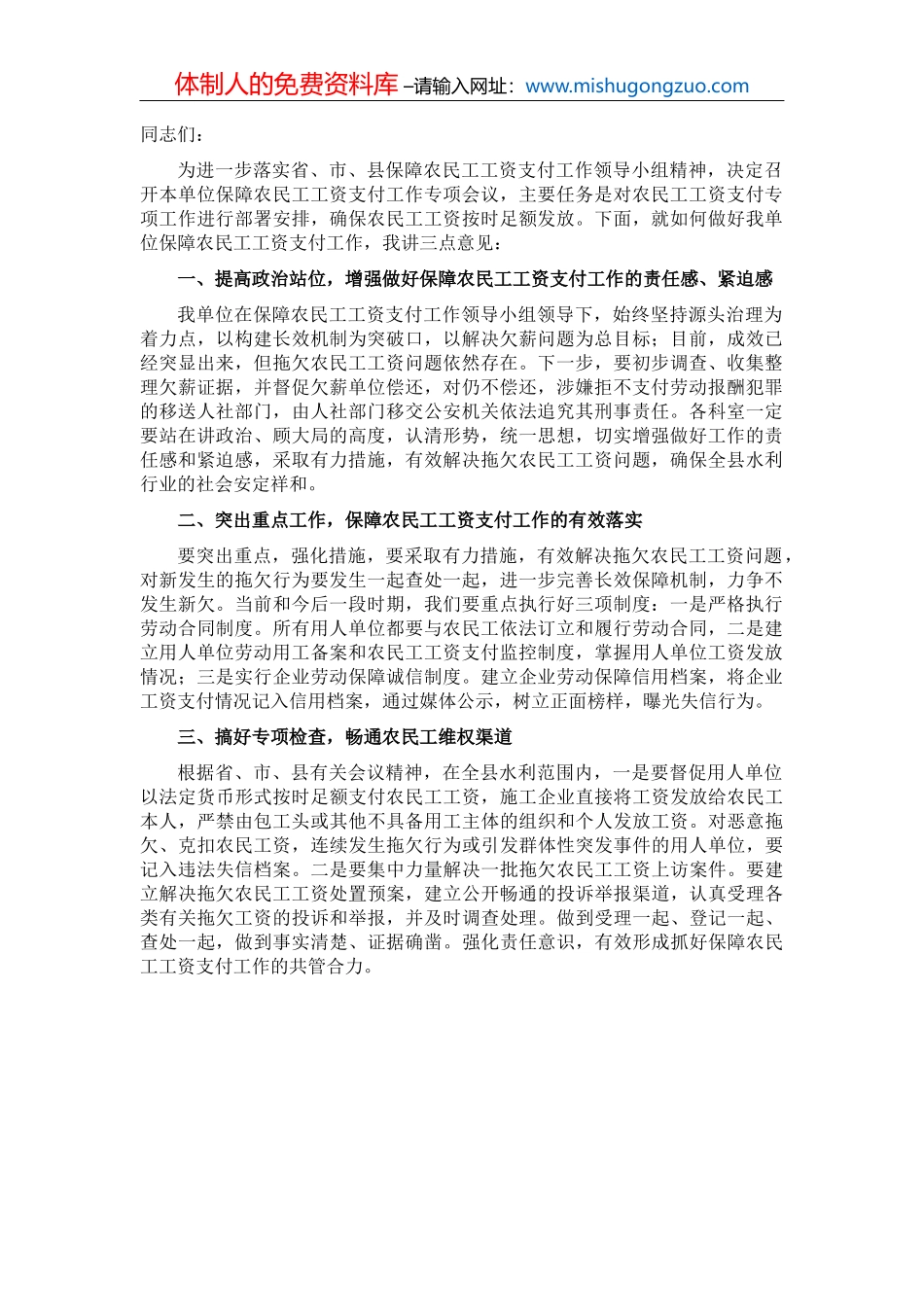 县委书记在全县民族工作会议上的主持讲话_第2页