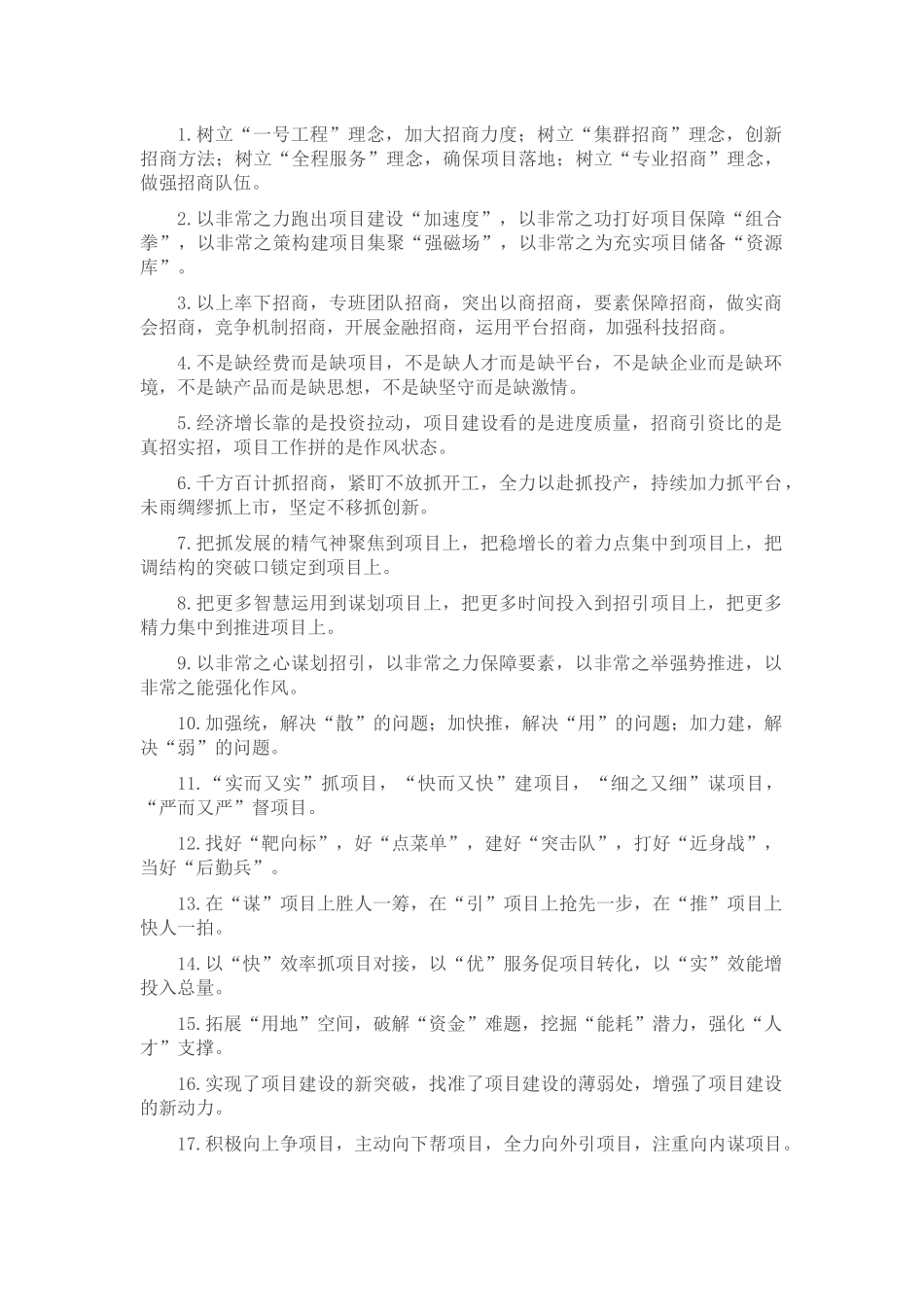 写材料时极易踩雷的16对相似词_第2页