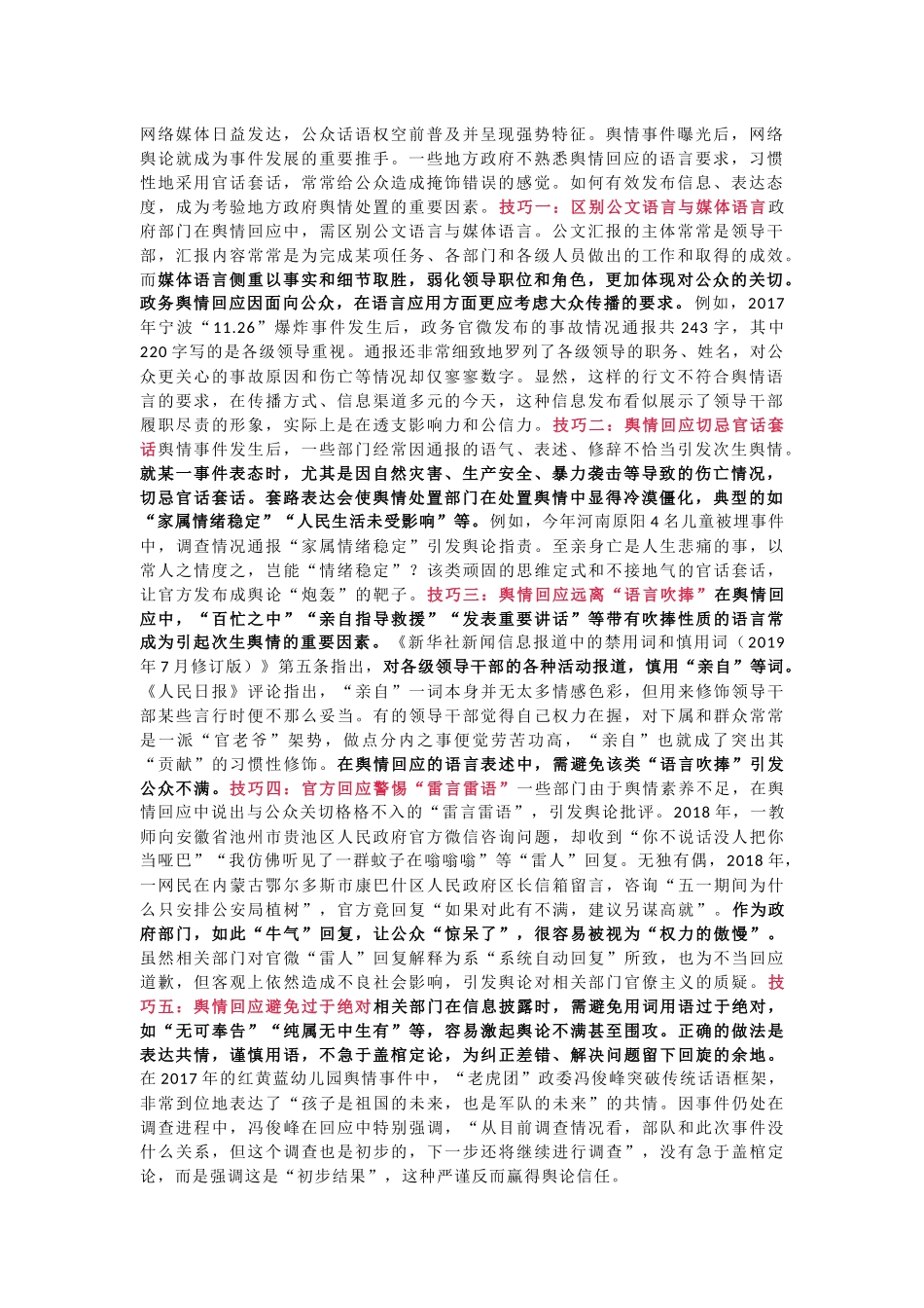 舆情语言使用的5大技巧_第2页