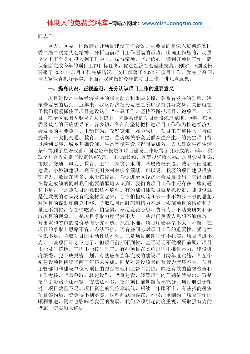 在2022年全区招商工作座谈会上的讲话_第2页