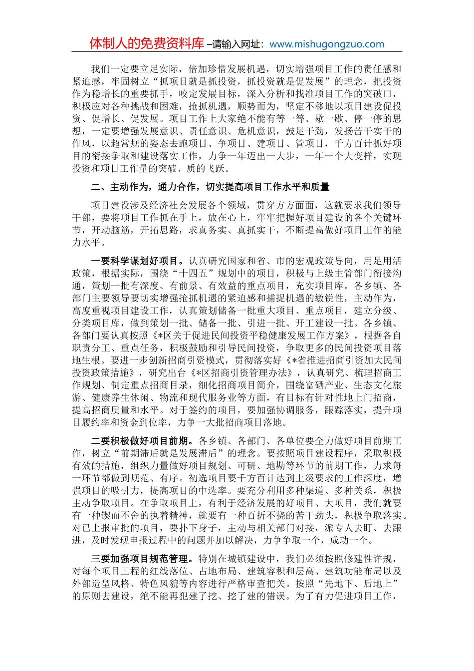 在2022年全区招商工作座谈会上的讲话_第3页