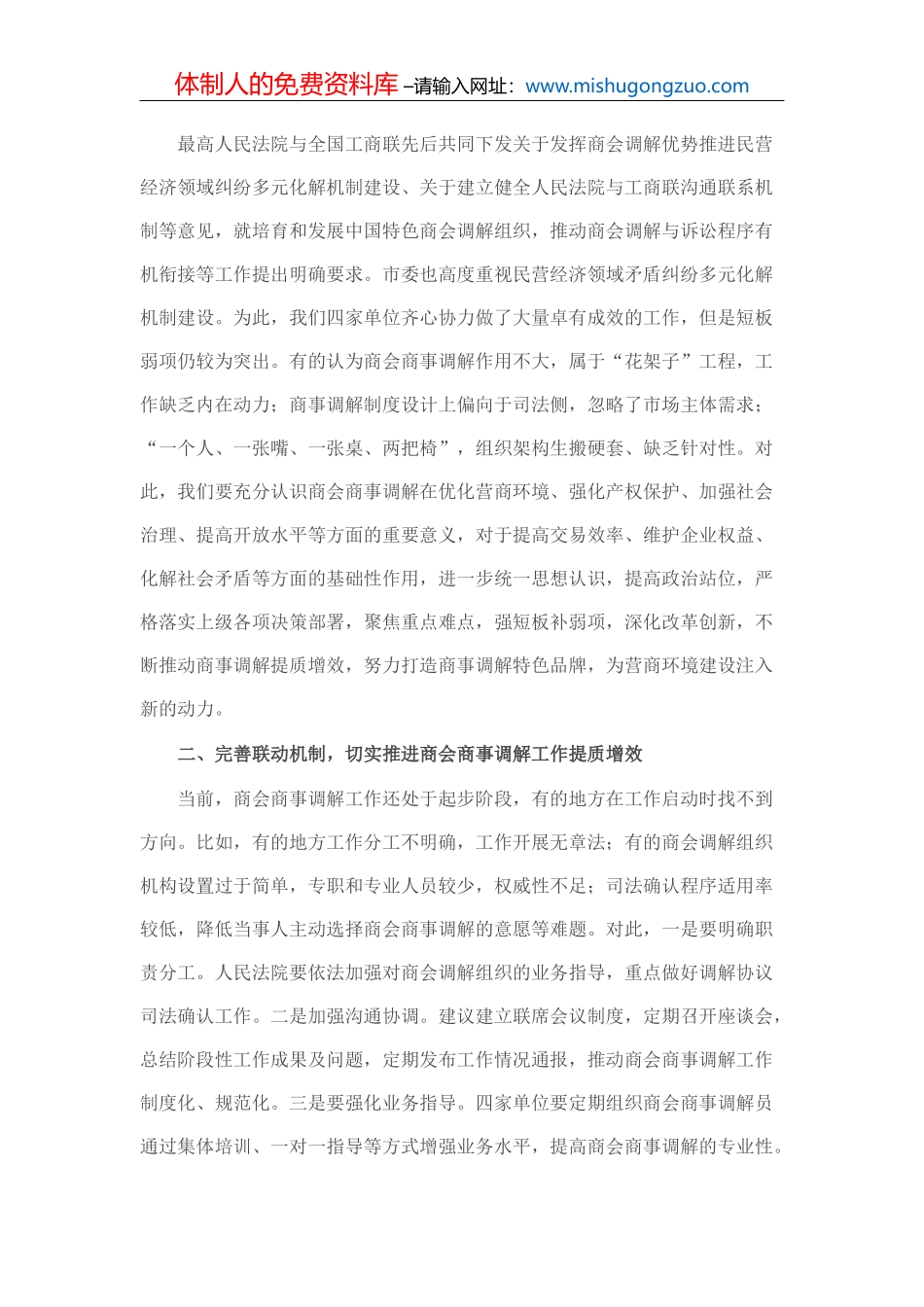 在全市县区委书记座谈会上的发言_第3页