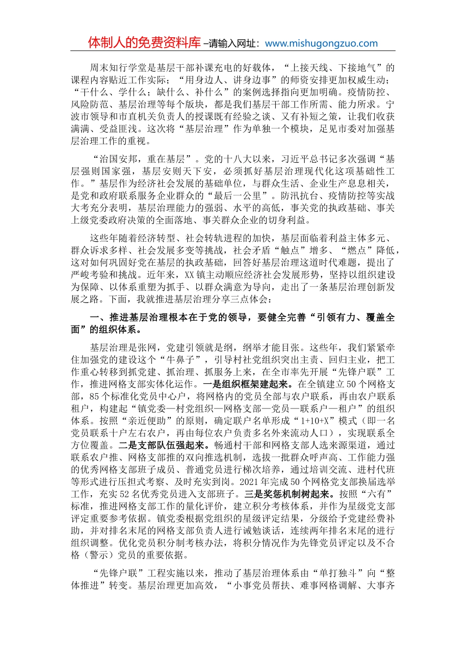 在周末知行学堂上的发言_第2页